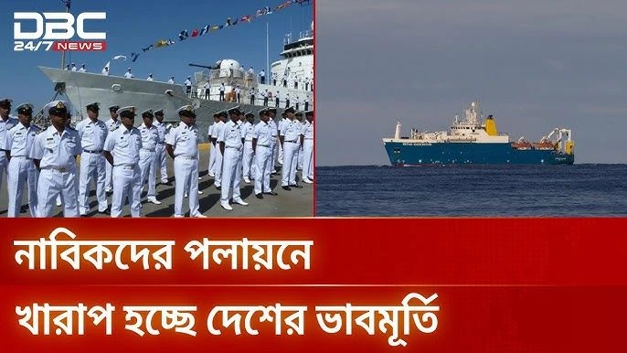 বিদেশি বন্দরে নাবিকদের পালিয়ে যাওয়ার হিড়িক: হুমকির মুখে বাংলাদেশের মেরিন সেক্টর (ভিডিও)